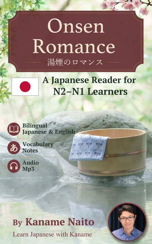 Onsen Romance book cover