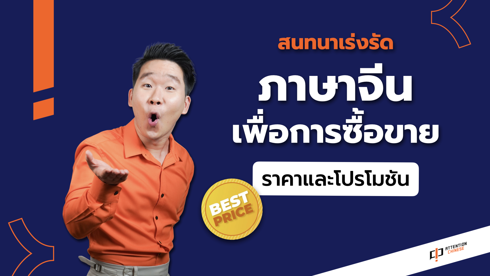 ภาพผลิตภัณฑ์สำหรับ CHINESE - SELLING 2 | ภาษาจีนเพื่อการซื้อขาย - ราคาและโปรโมชัน