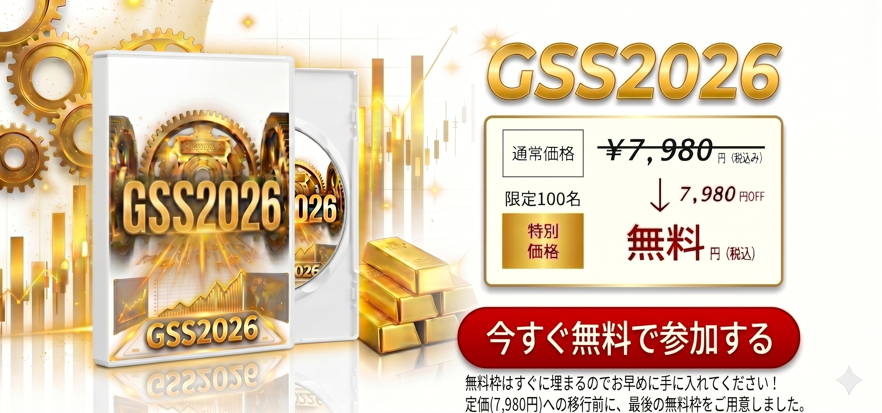 GSS2026 の商品画像