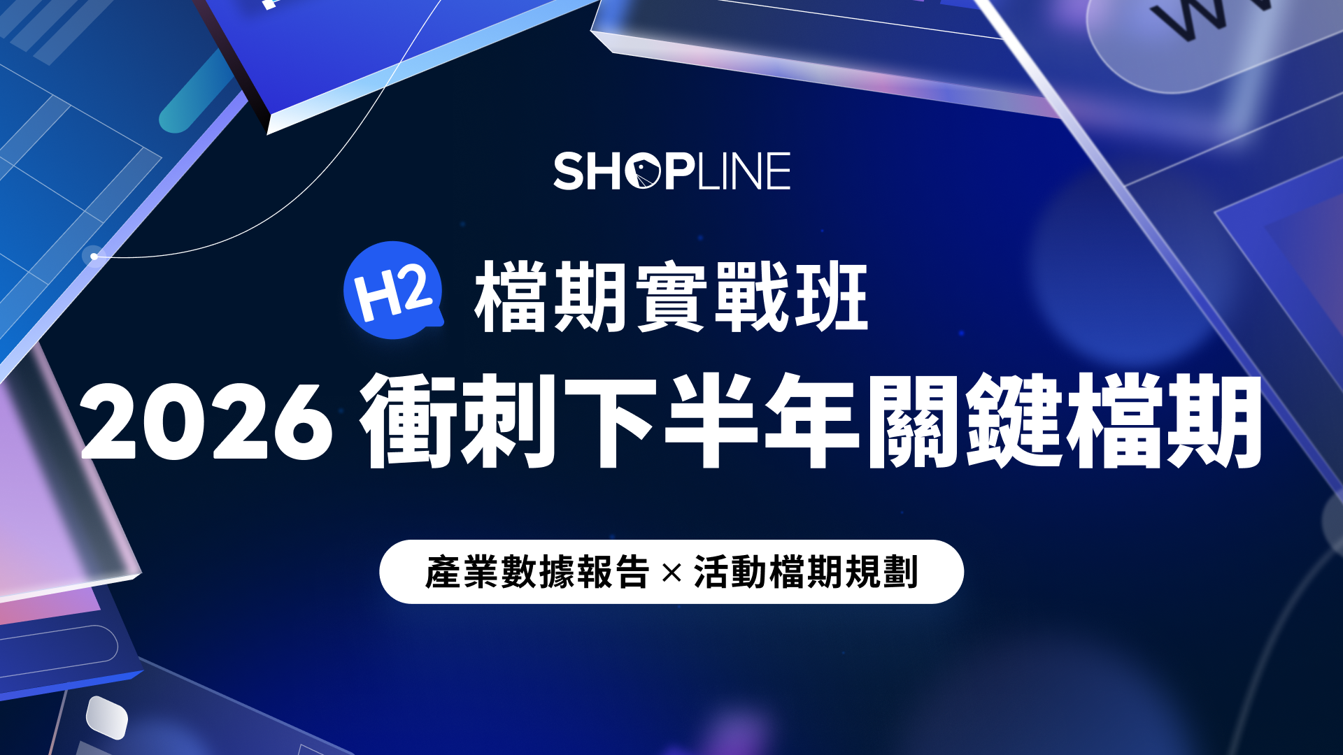 2026 H2｜產業數據報告 的產品圖片