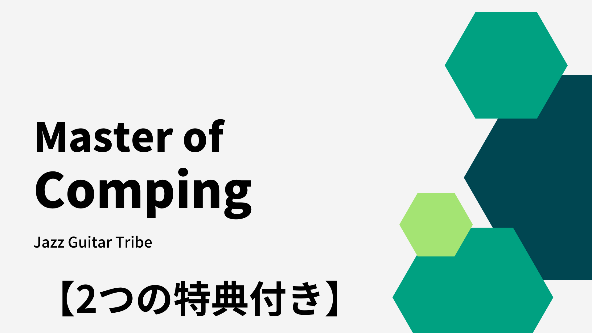 Product image for Master of Comping【2つの特典付き】
