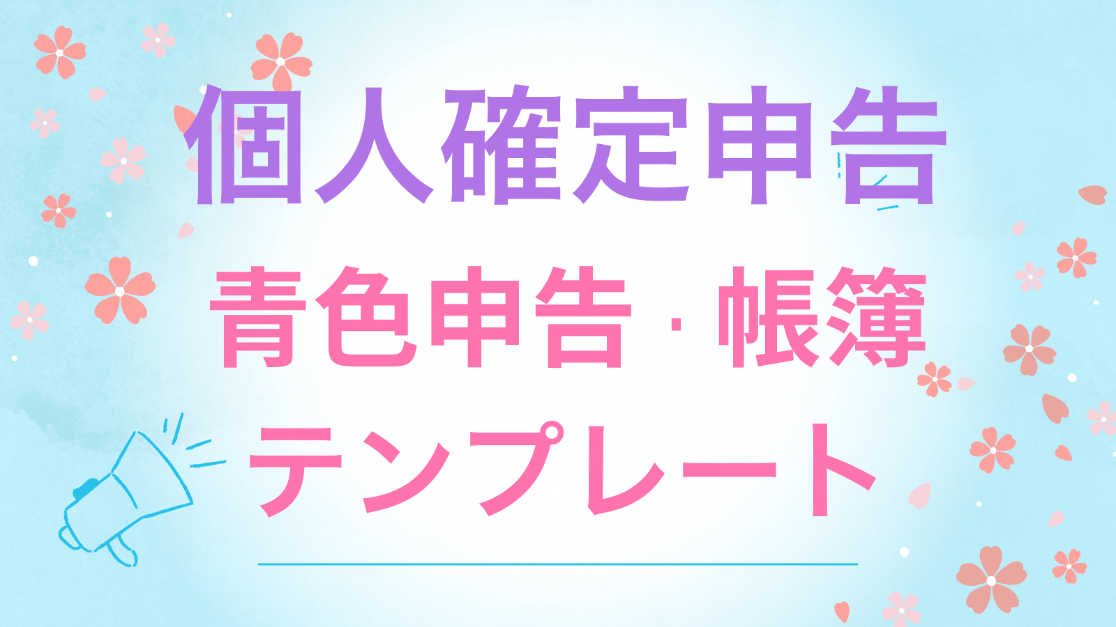 Product image for 確定申告・青色申告用の帳簿