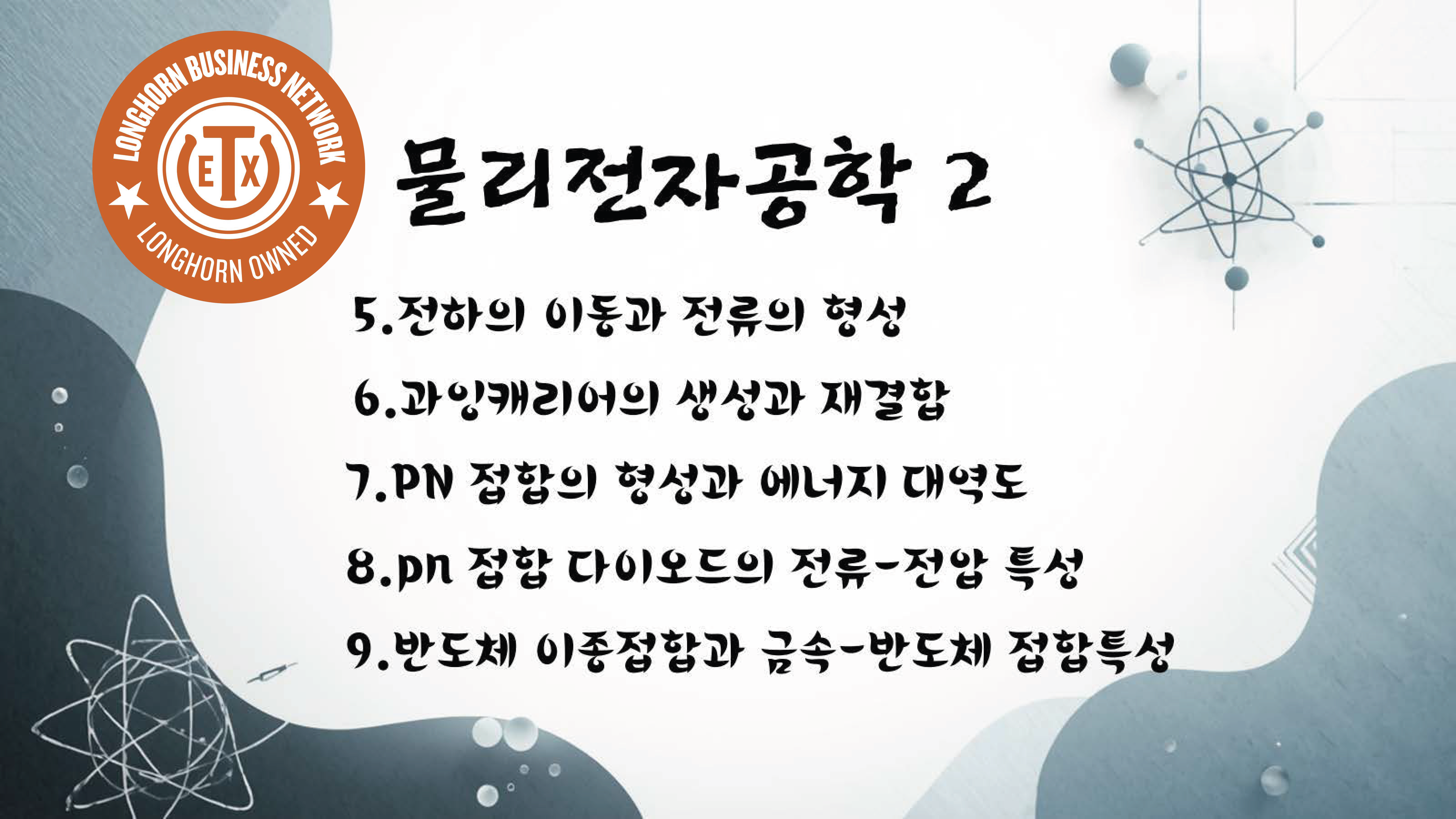 Product image for 물리전자공학 2