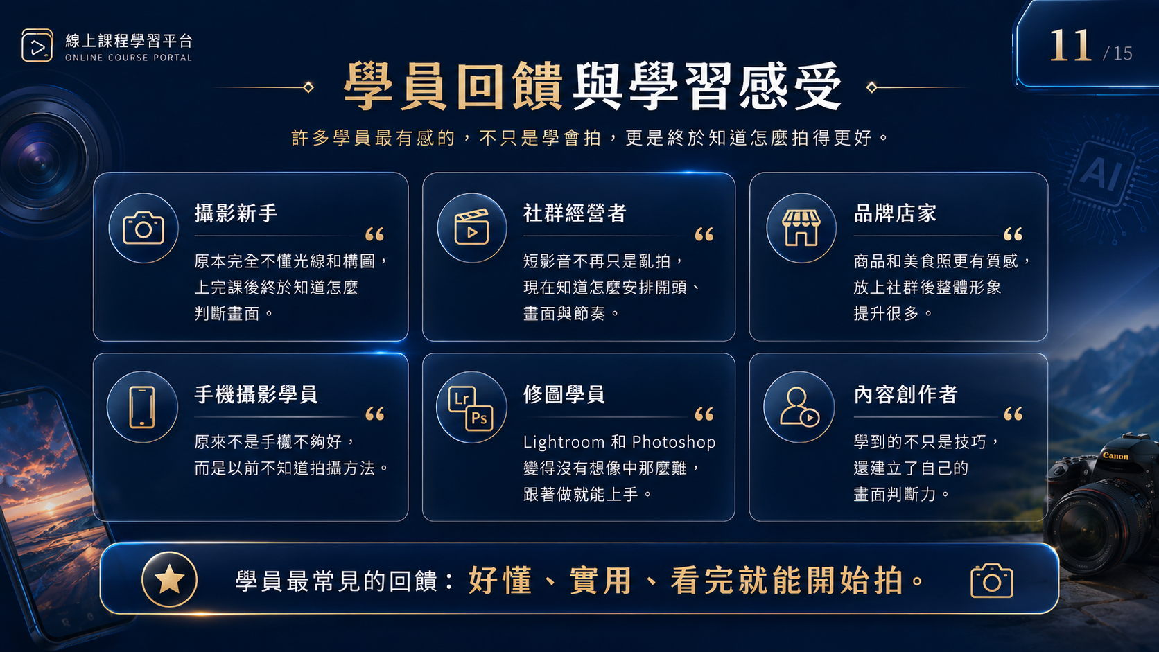 你的攝影拍片教練 吳鑫 Eric老師