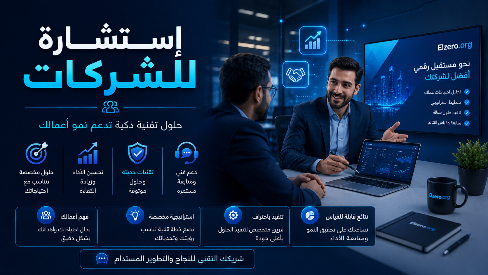 صورة المنتج لـ إستشارة للشركات