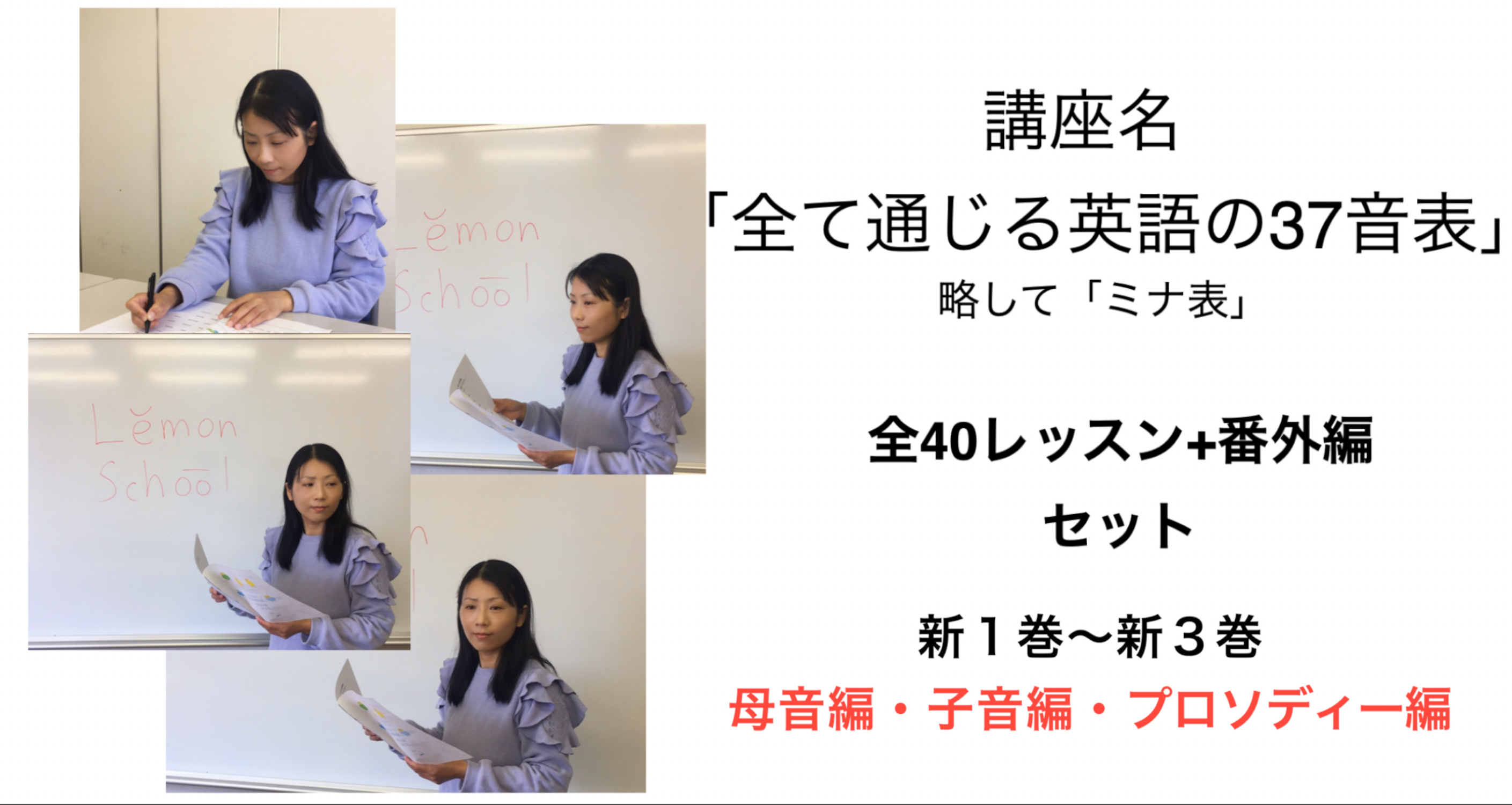 全て通じる英語の37音表ミナ表全巻セット