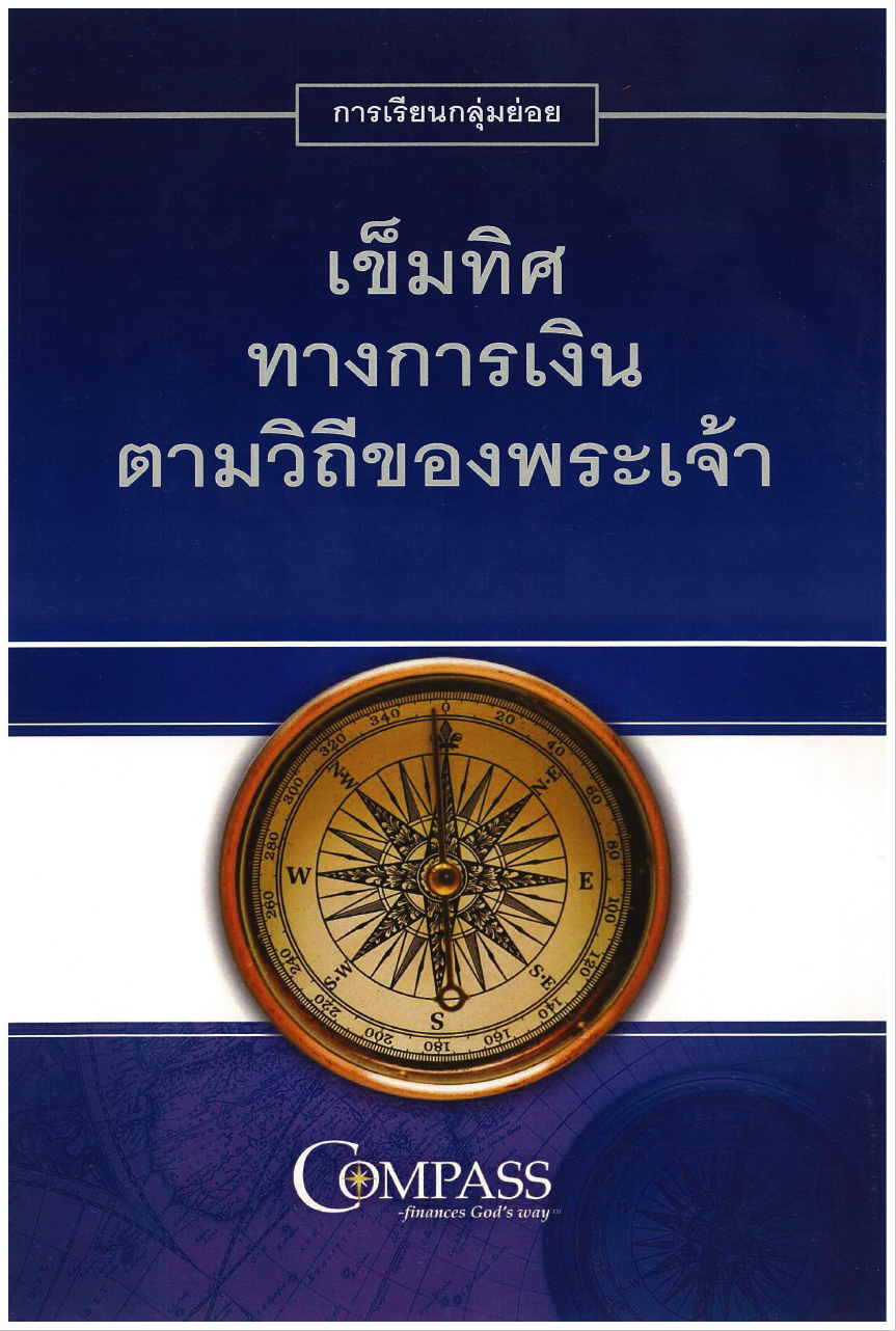 Product image for Navigating Your Finance God Way Thai