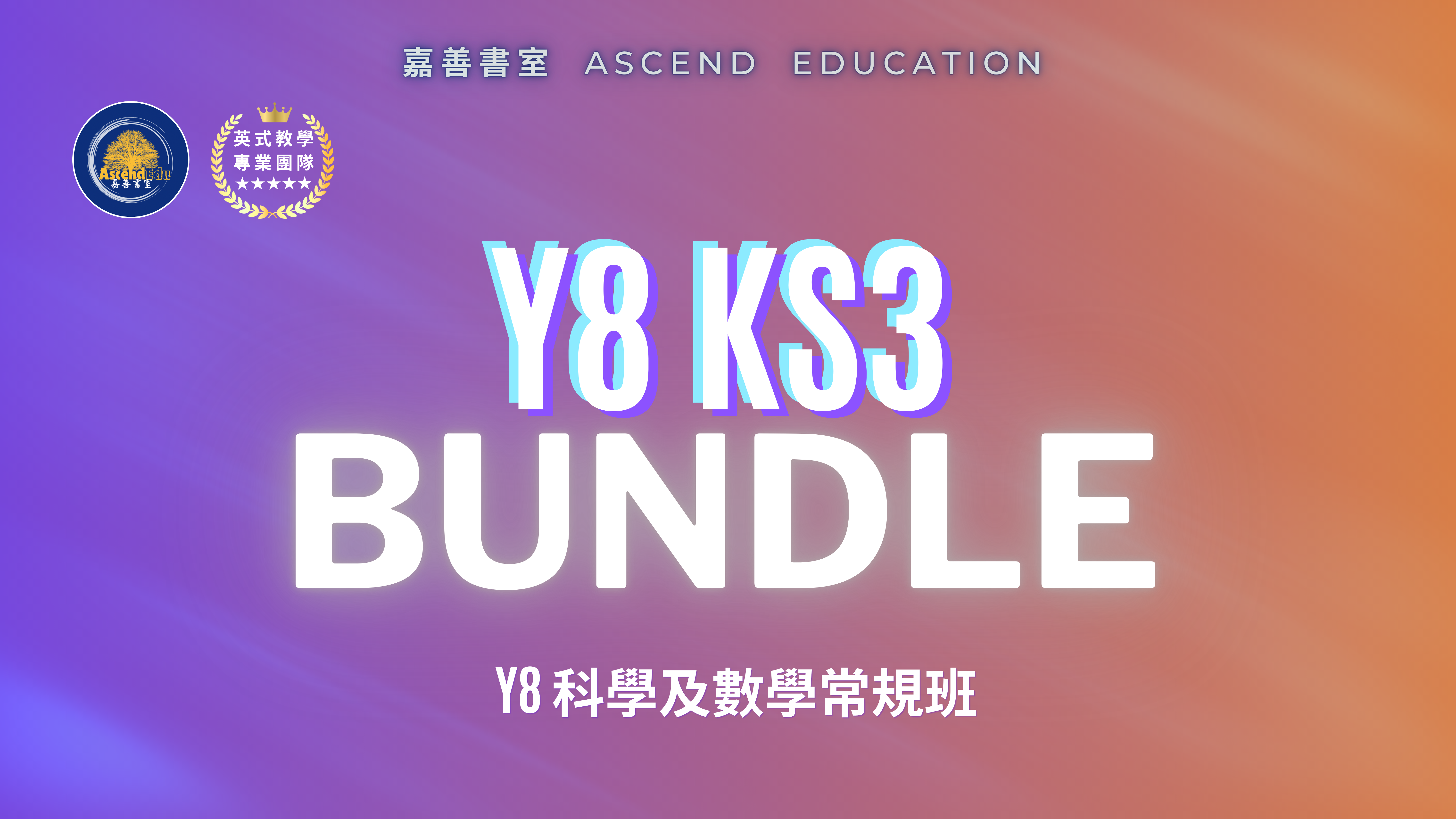 Product image for [早鳥優惠] Y8 Science & Maths Bundle