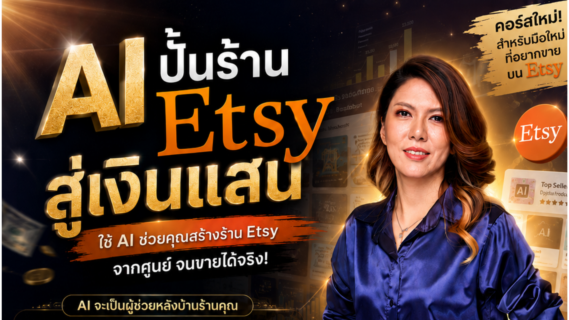 Product image for 00 Ai เสกเงินแสน