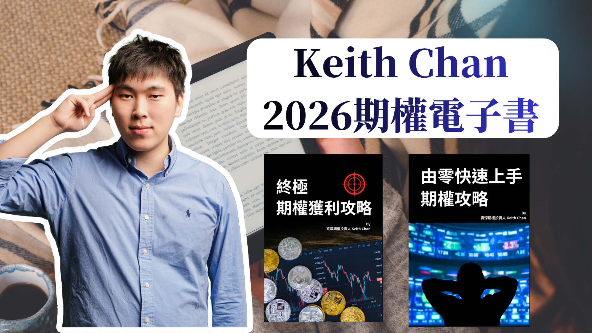 Keith免費期權電子書 的產品圖片