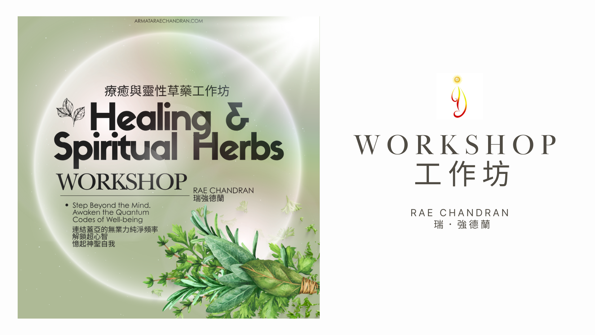 Product image for July 25 Healing & Spiritual Herbs Workshop 療癒與靈性草藥工作坊 7月25