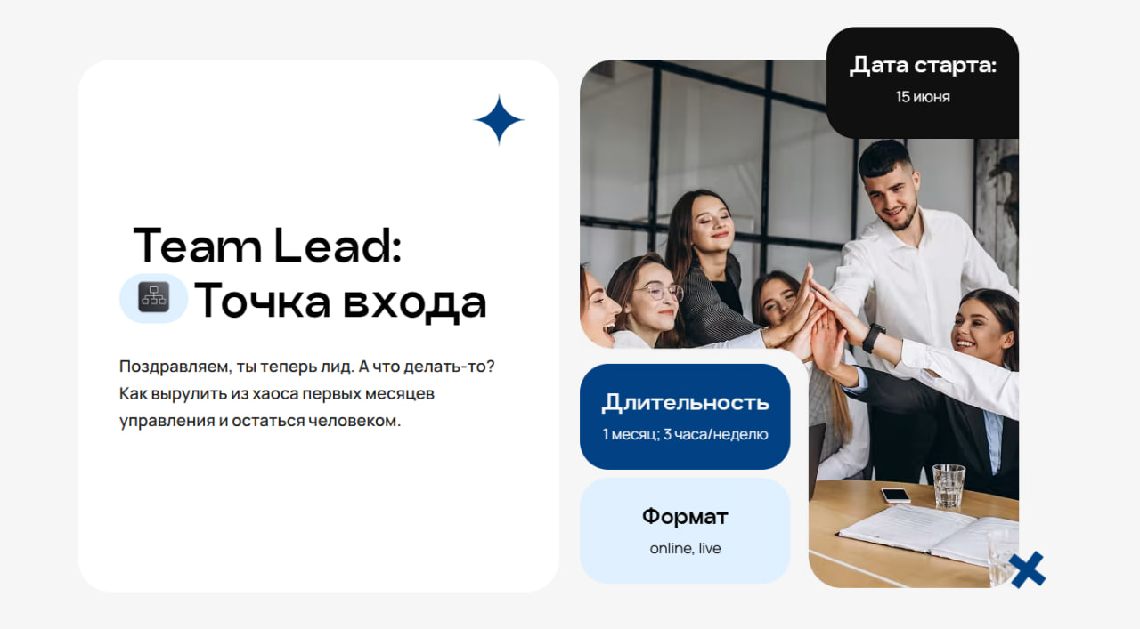 Product image for Курс «Team Lead: Точка входа» [ИЮНЬ, 2026]