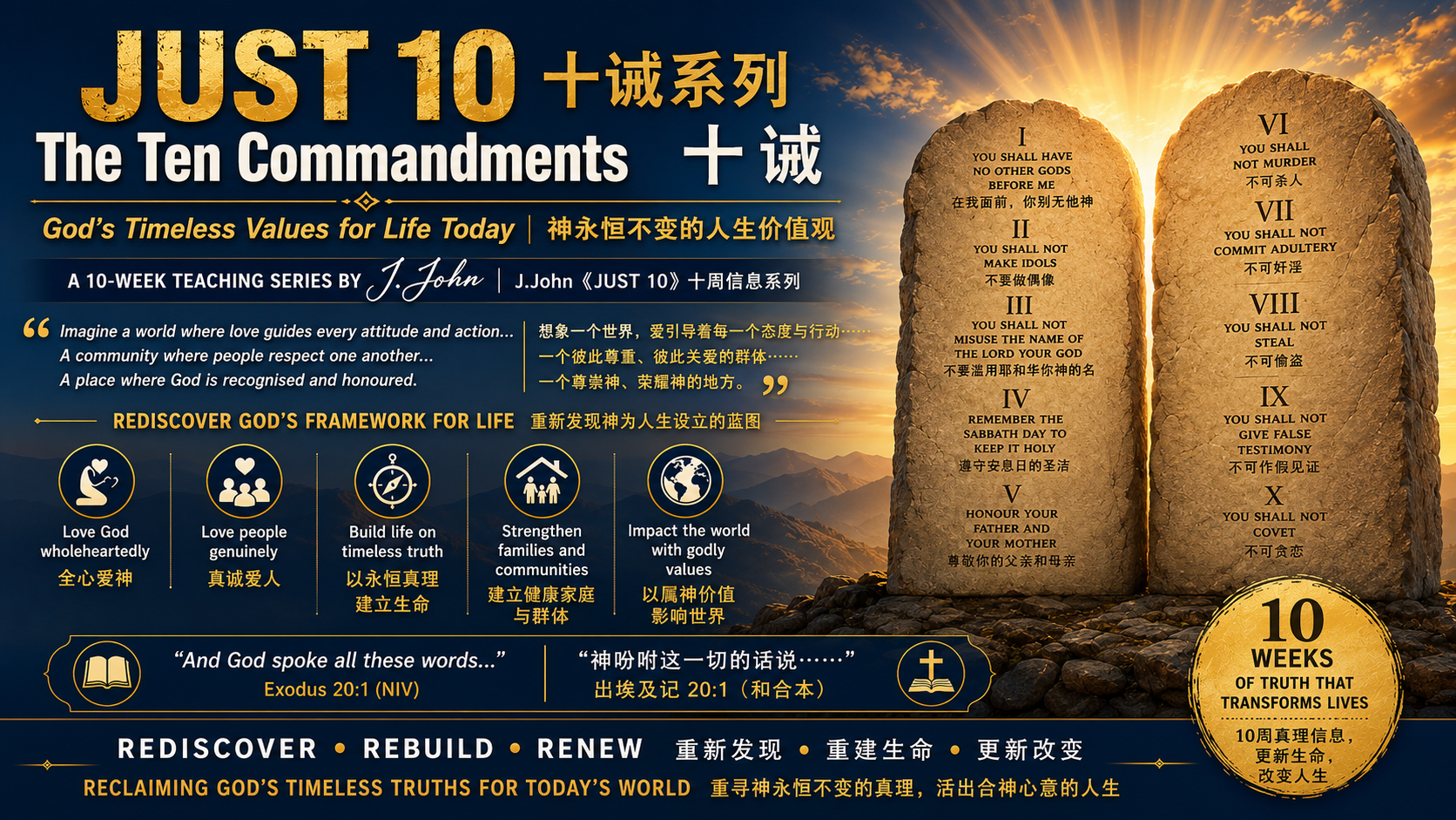Product image for JUST 10 / 十诫