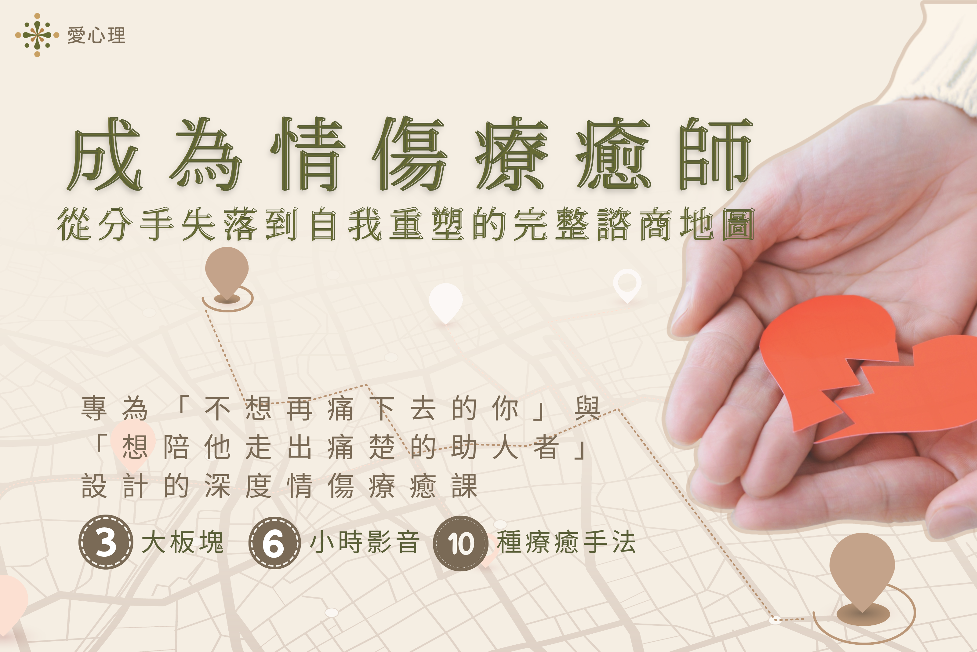 成為情傷療癒師：從分手失落到自我重塑的完整諮商地圖 的產品圖片