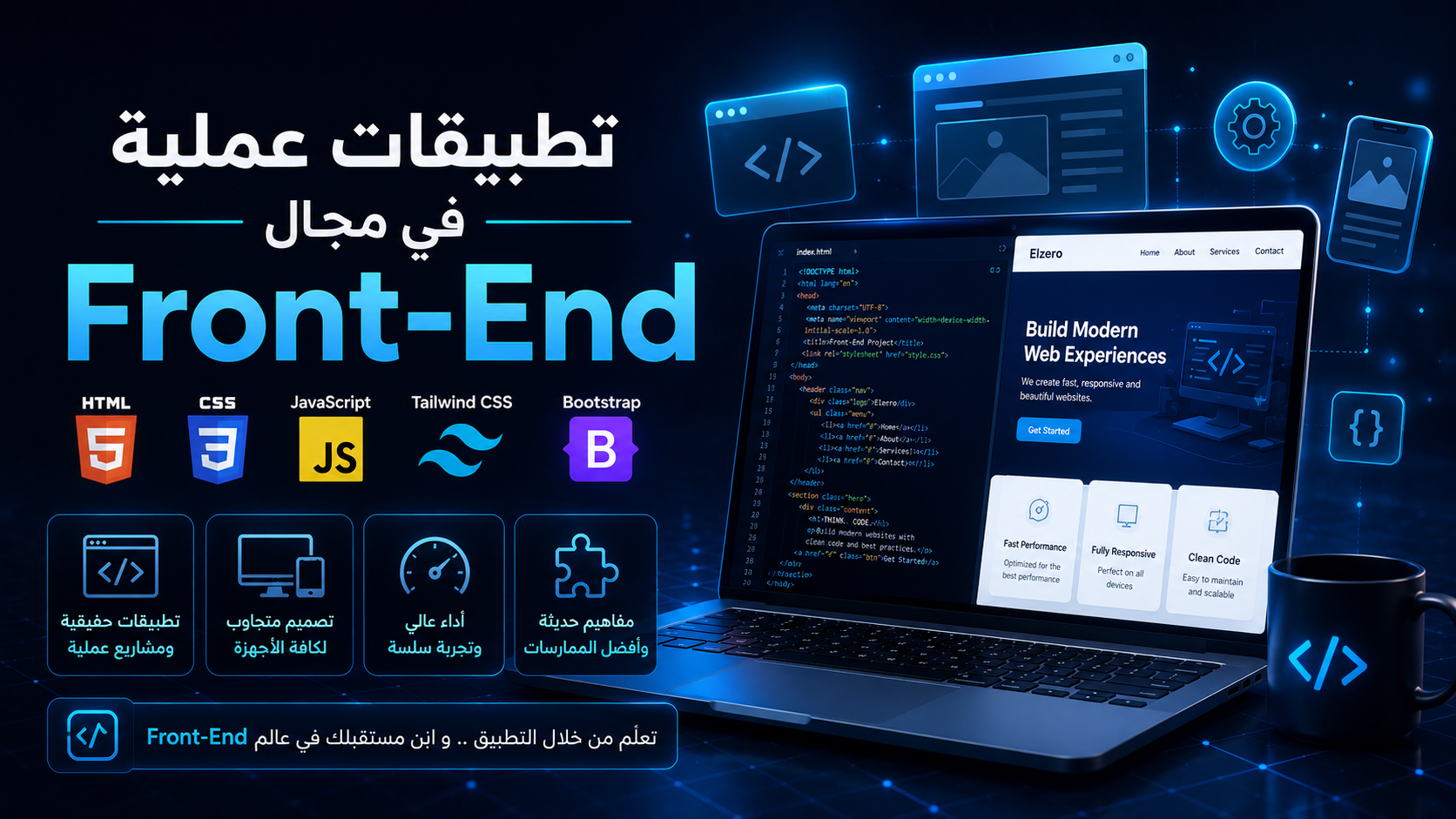 صورة المنتج لـ تطبيقات عملية في مجال ال Front-End