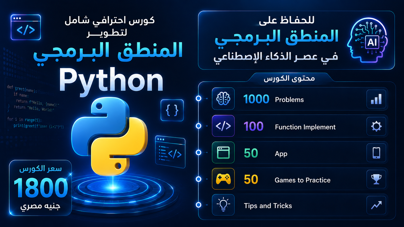 صورة المنتج لـ الحفاظ على المنطق البرمجي بلغة Python