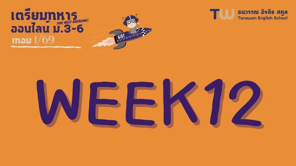 Product image for Week 12 ออนไลน์ ม.3-ม.6 เทอม1/69_315