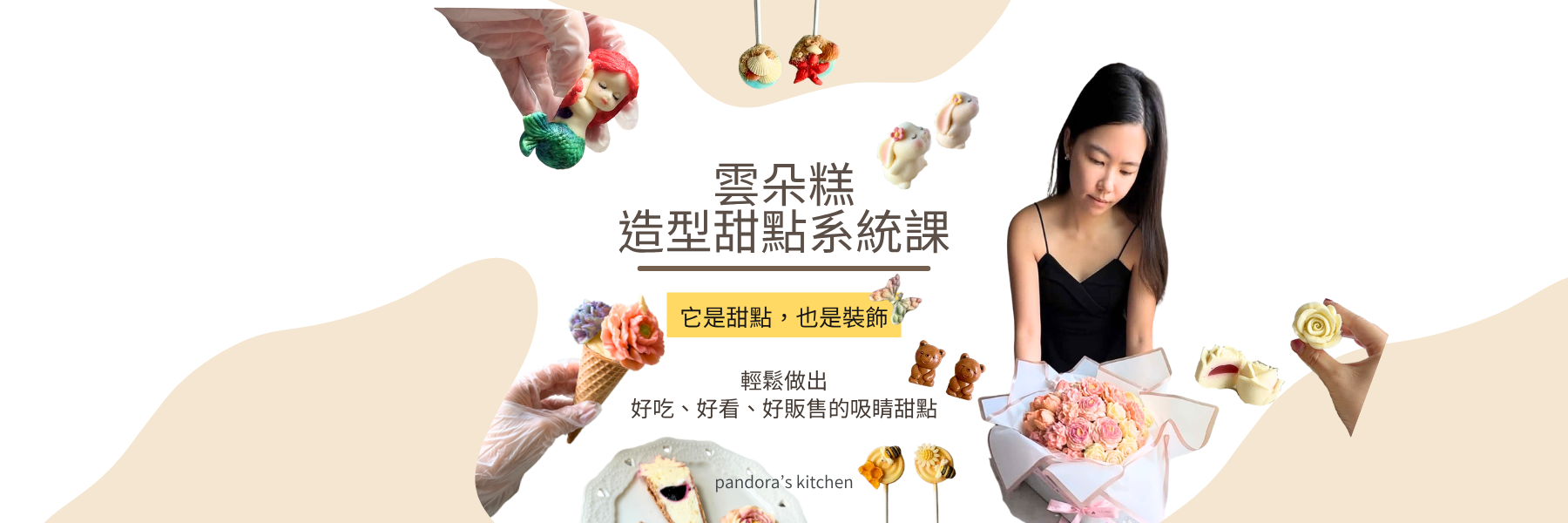 Product image for 雲朵糕｜造型甜點系統課