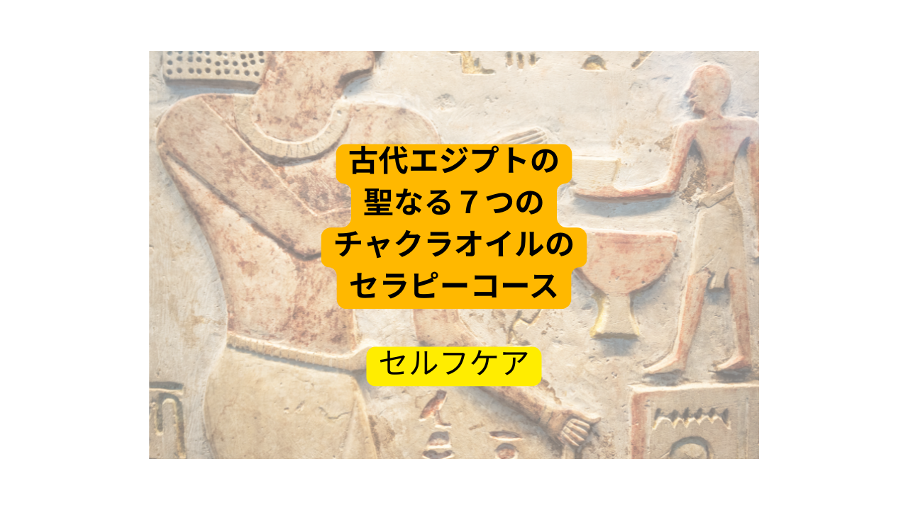 Product image for 古代エジプトのチャクラクレンジング法