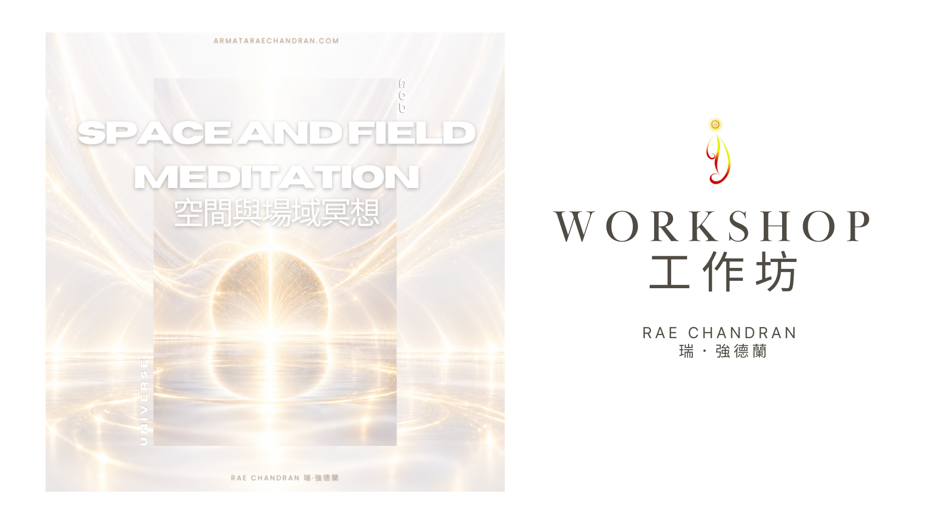 Product image for Oct 11 Space and Field Meditation 空間與場域冥想 10月11日