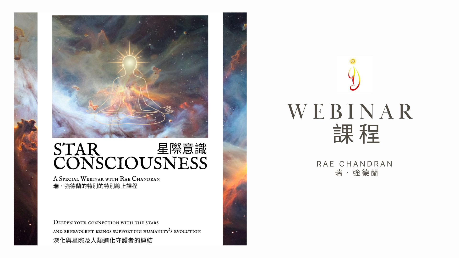 Product image for Aug 8 STAR CONSCIOUSNESS 星際意識 8月5日