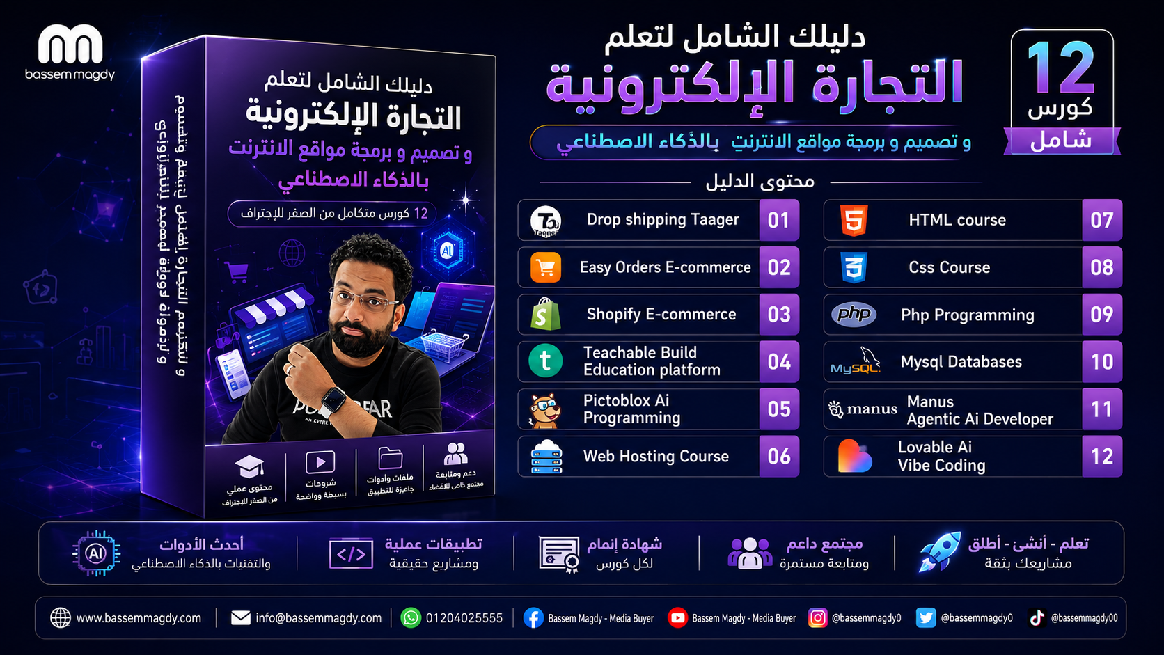 Product image for 3- دليل تعلم التجارة الإلكترونية و تصميم المواقع