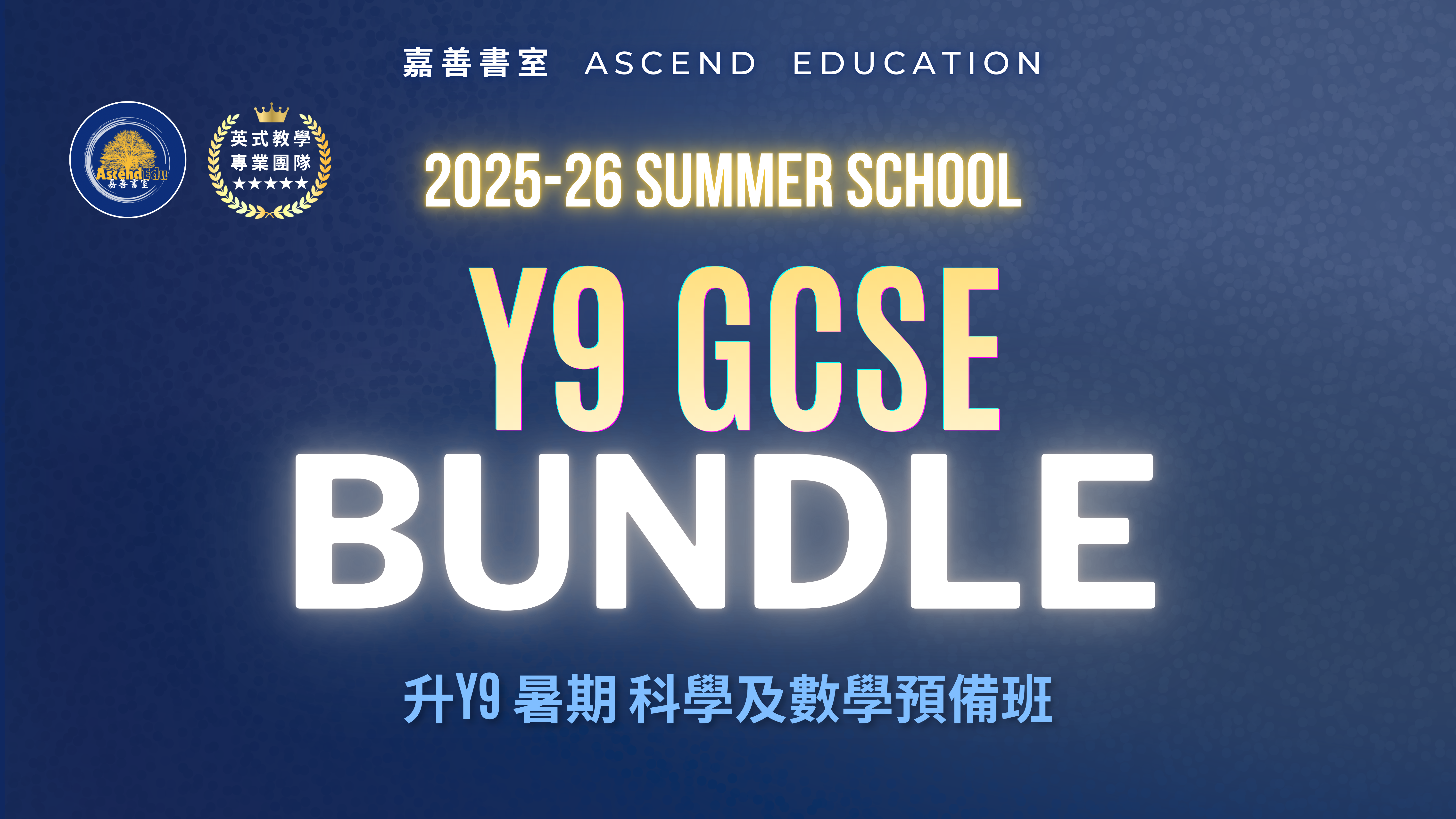Product image for 升Y9 GCSE 暑期科學及數學預備班