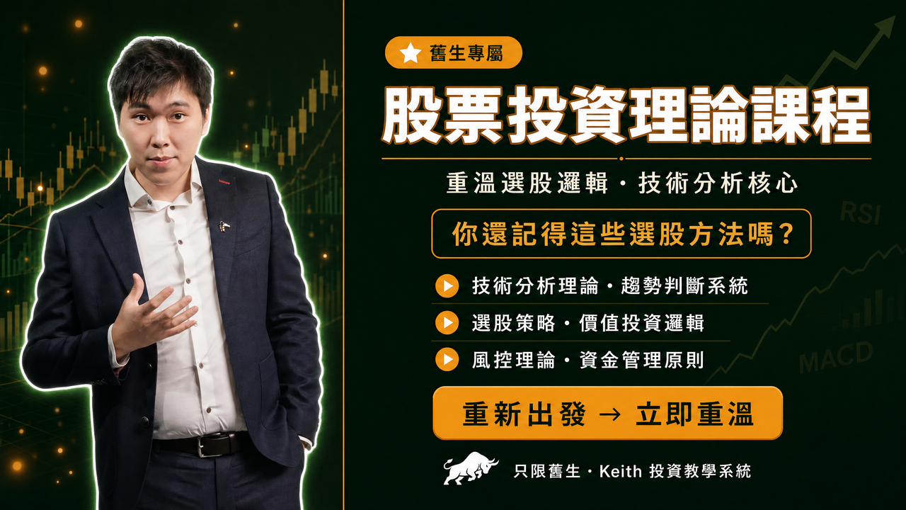 舊生- 股票投資理論課程 的產品圖片
