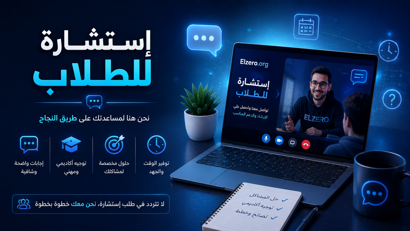 صورة المنتج لـ إستشارة للطلاب