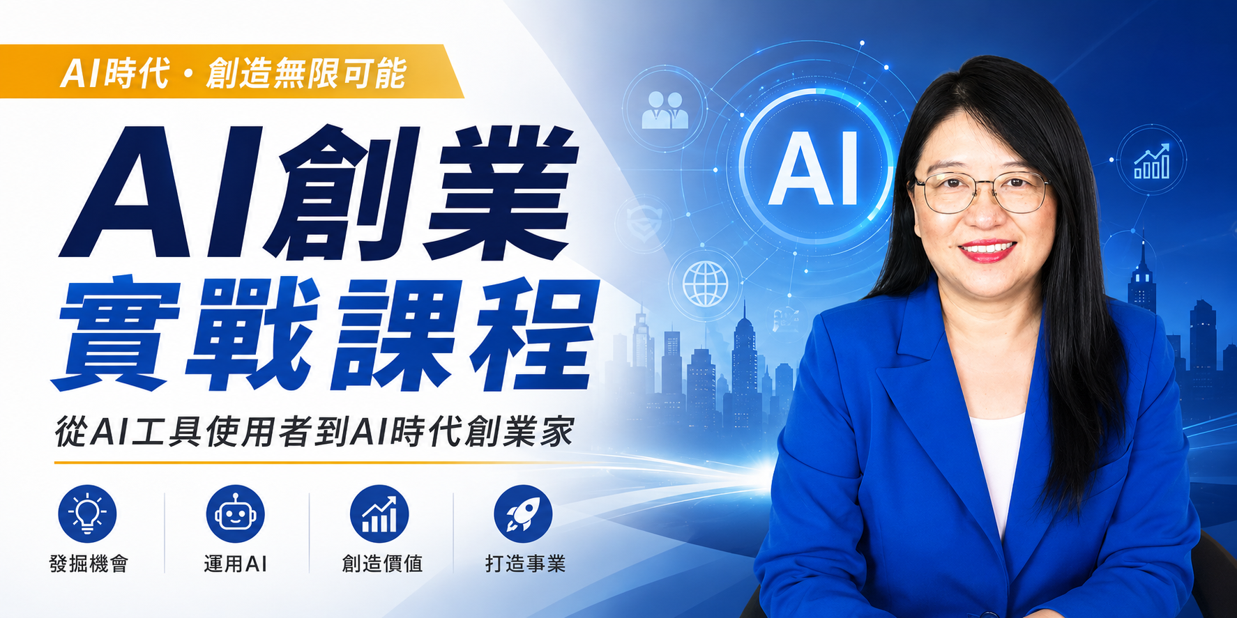 Product image for AI創業實戰