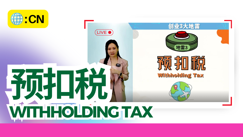 Product image for Withholding Tax 预扣税