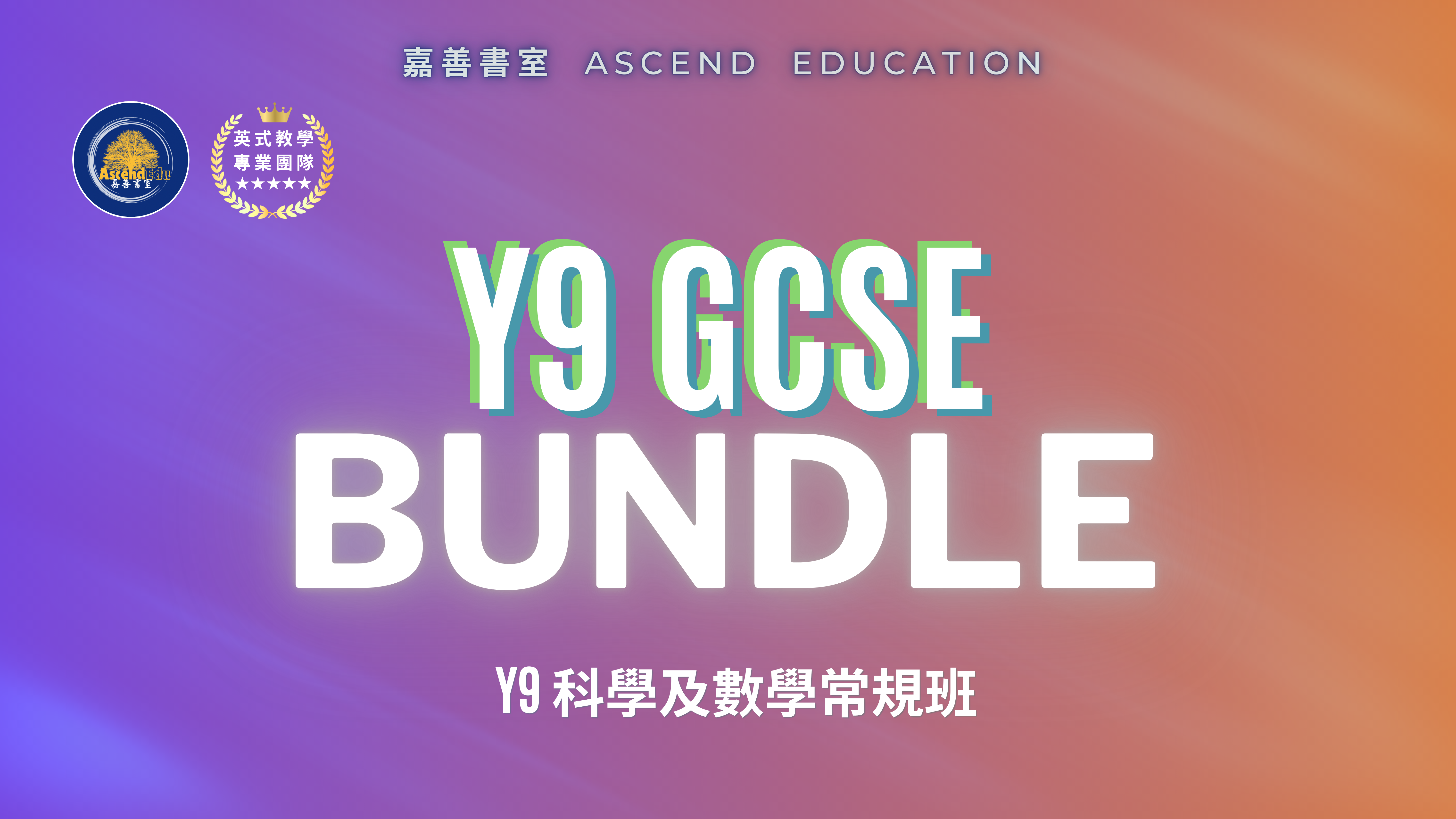 Product image for [早鳥優惠] Y9 Science & Maths Bundle
