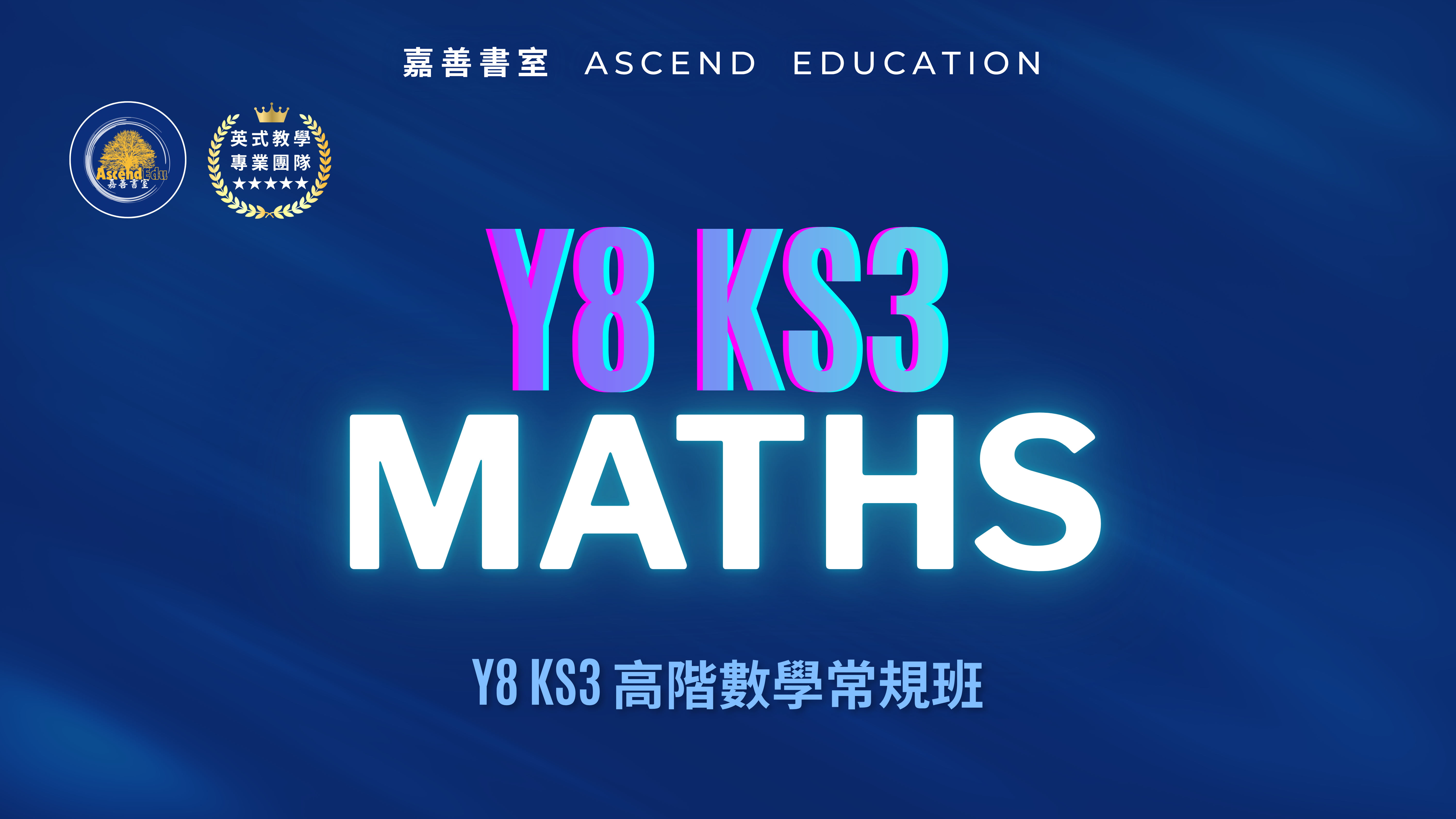 Product image for Y8 KS3 高階數學常規班 | Y8 KS3 Maths
