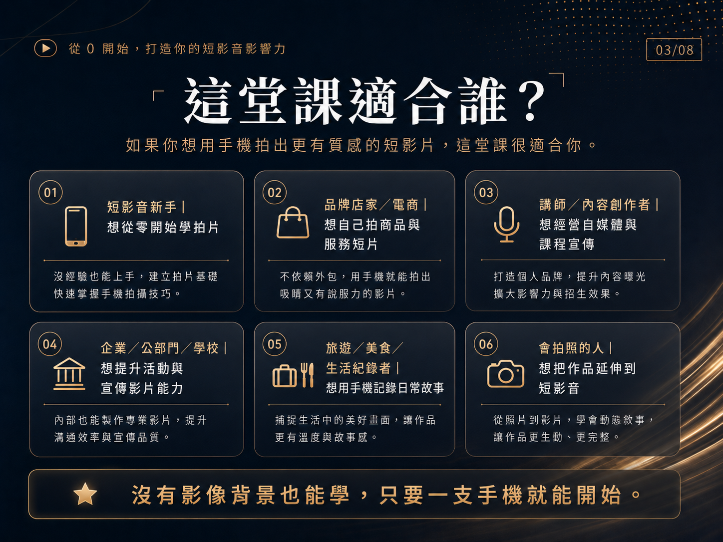 【手機短影片拍攝與剪輯快製班】決戰30秒！拍片即戰力