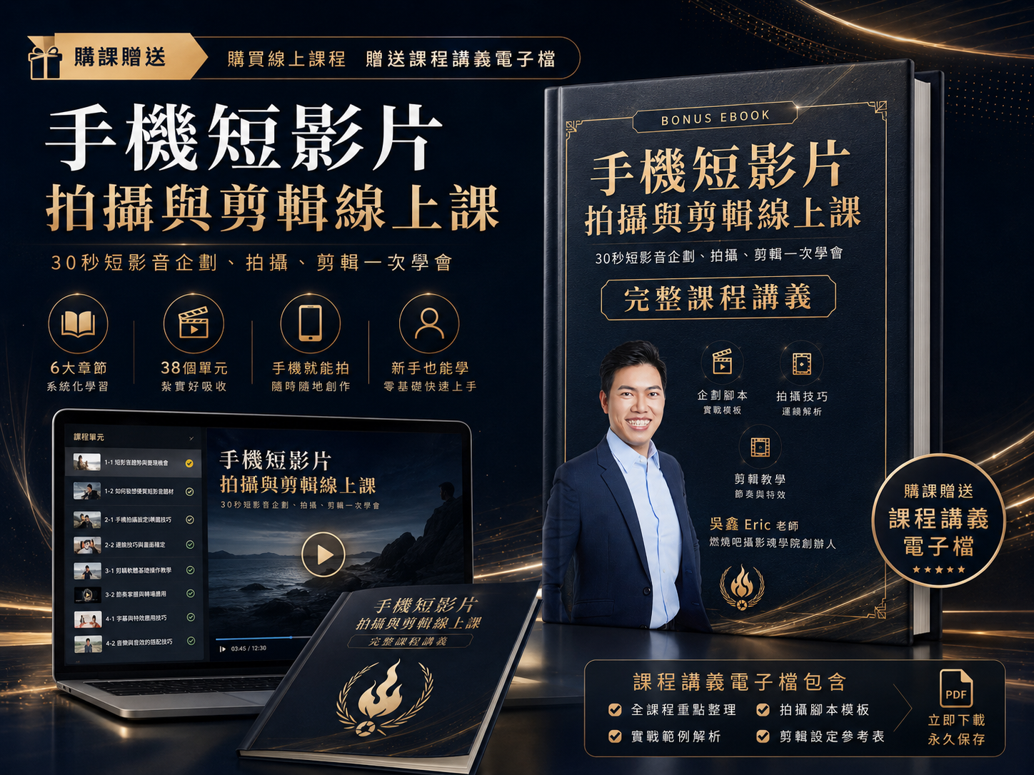 【手機短影片拍攝與剪輯快製班】決戰30秒！拍片即戰力