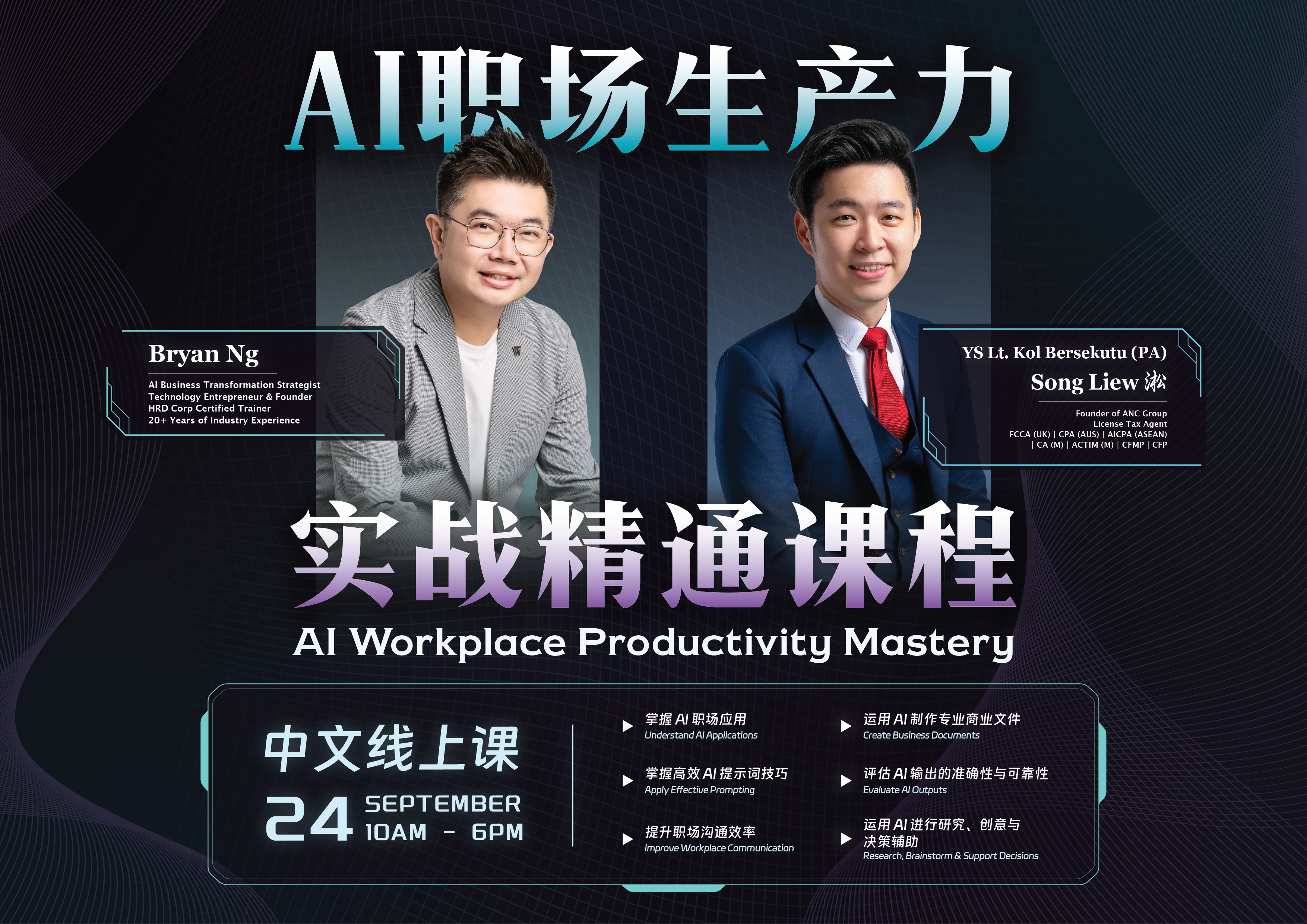 Product image for [Mandarin] AI Workplace Productivity Mastery - 24th September 2026