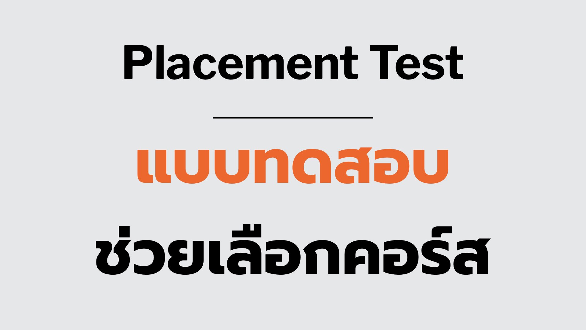 ภาพผลิตภัณฑ์สำหรับ CHINESE - Placement Test