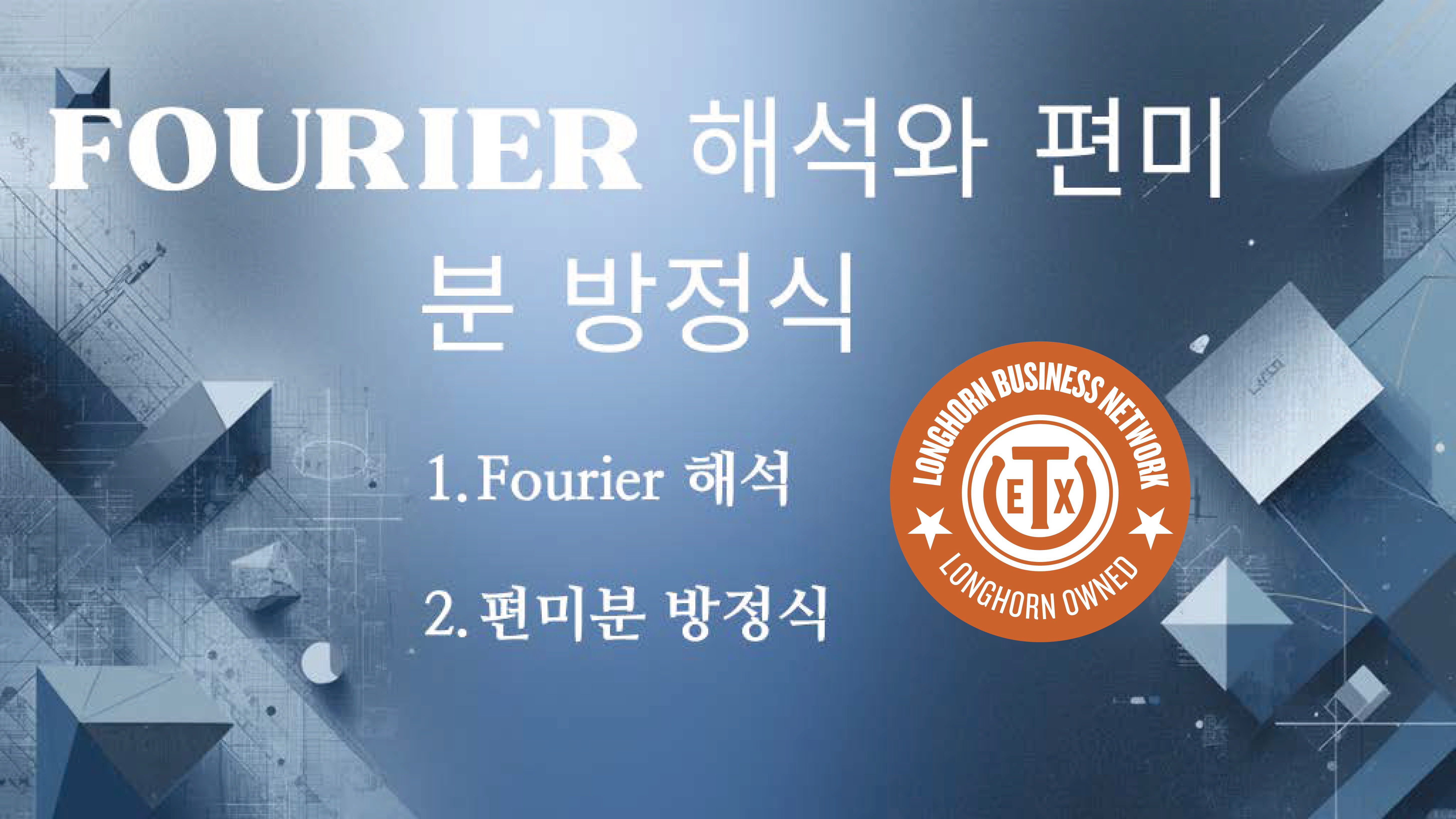 Product image for Fourier 해석 및 편미분방정식-Part C