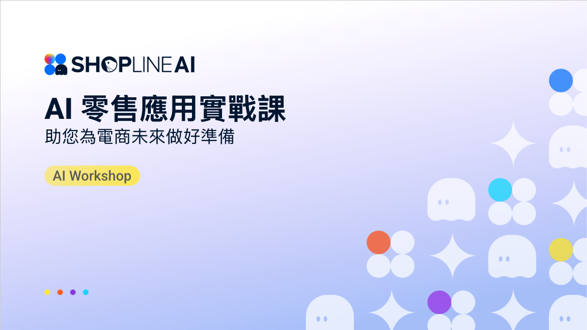 AI x 電商｜引領新時代電商市場【新】 的產品圖片