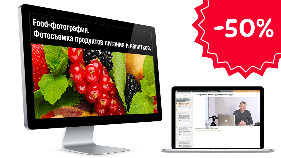 Product image for «Фуд-фотография: Фотосъёмка продуктов питания и напитков»