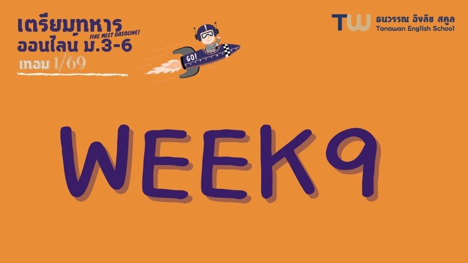 Product image for Week 9 ออนไลน์ ม.3-ม.6 เทอม1/69_315