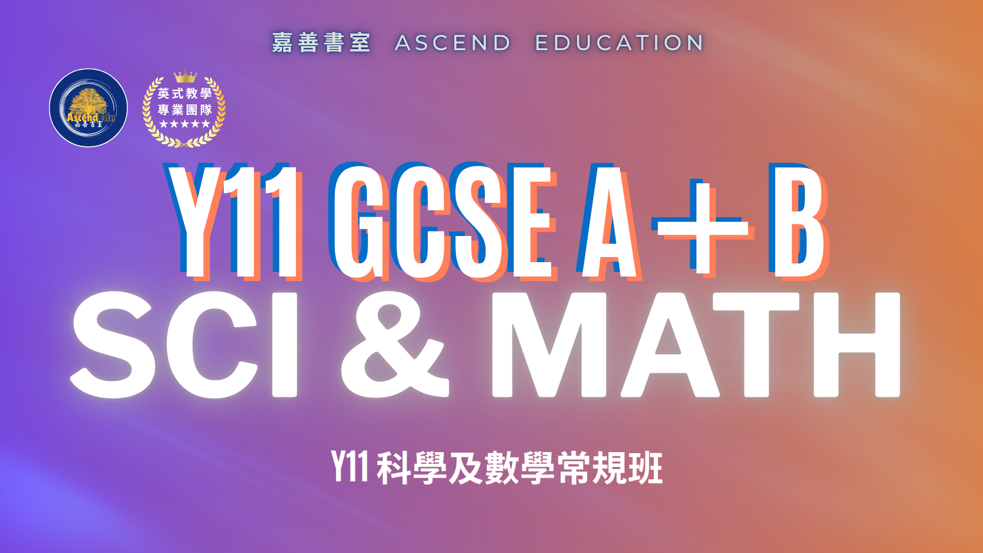Product image for [早鳥優惠] Y11 A+B Science and Maths Bundle