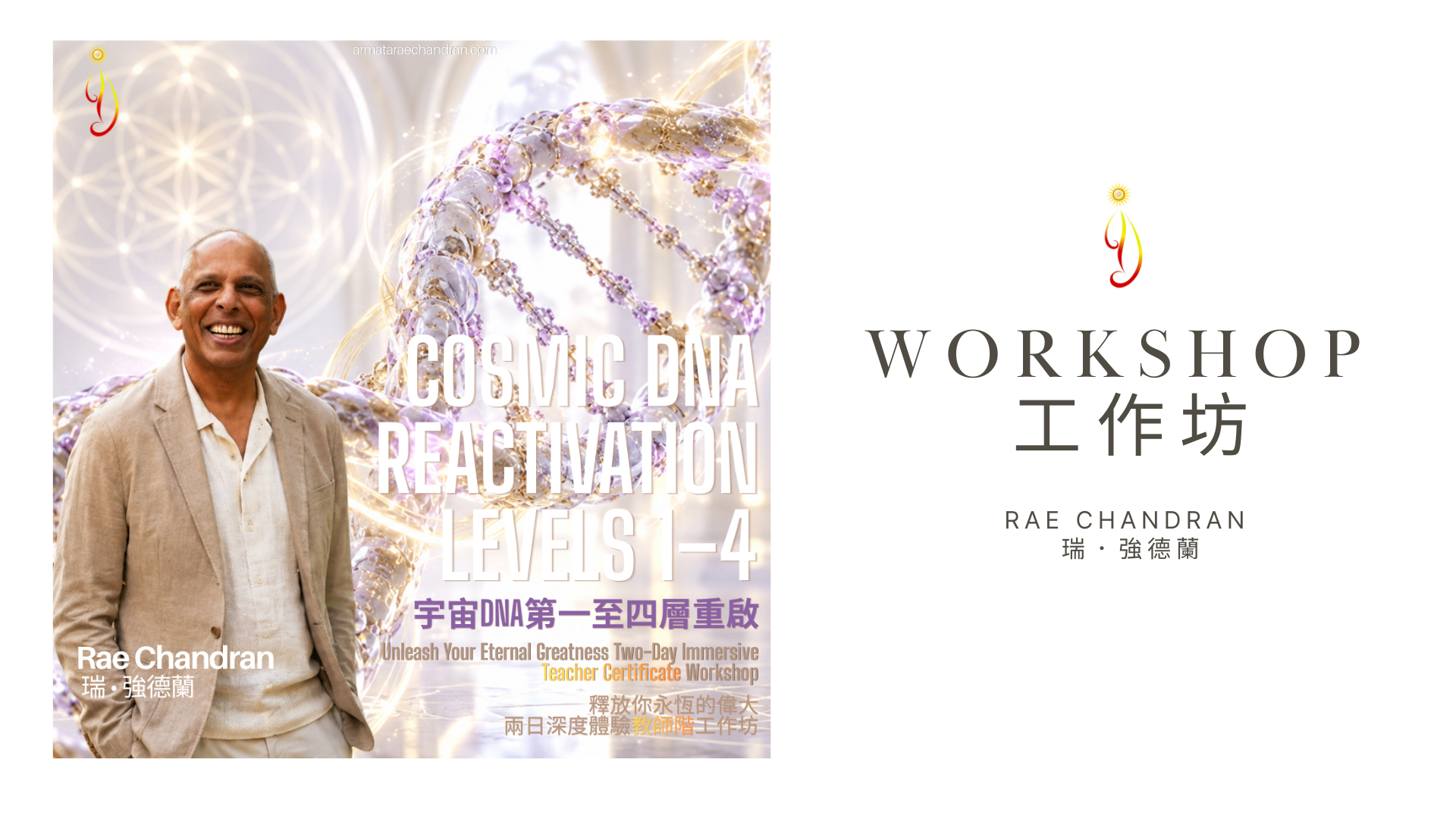 soul, soul colour, 靈魂, 靈魂顏色, rae chandran, Armata Rae Chandran, 阿爾瑪他瑞．強德蘭,Initiations, Master, Goddess, webinar, Isis, 愛西斯女神, Sound, Healing, 