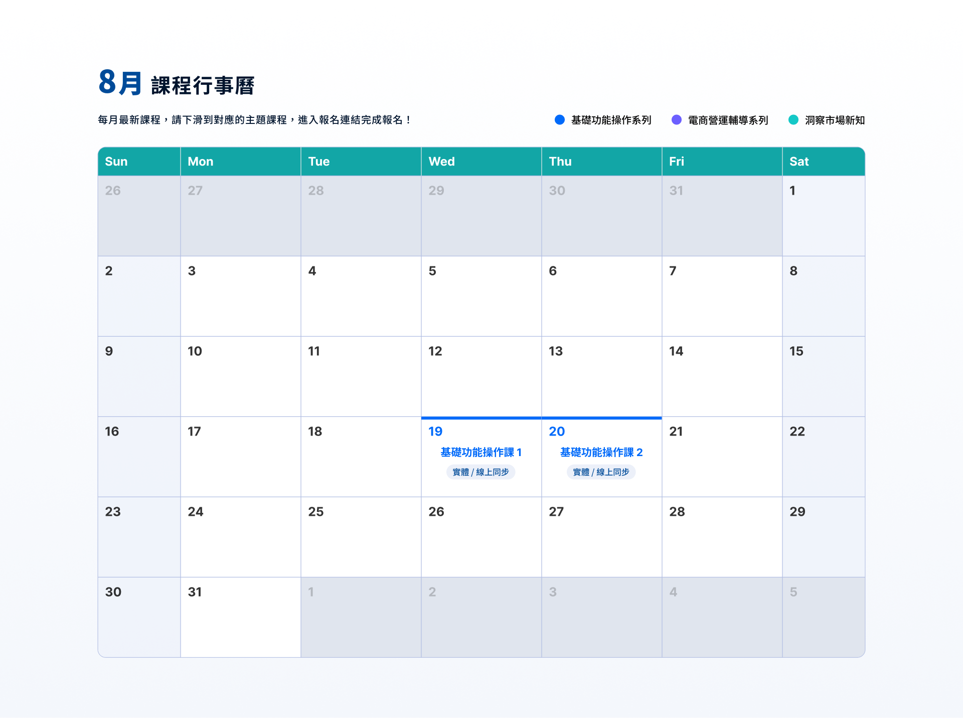 5 月課程行事曆