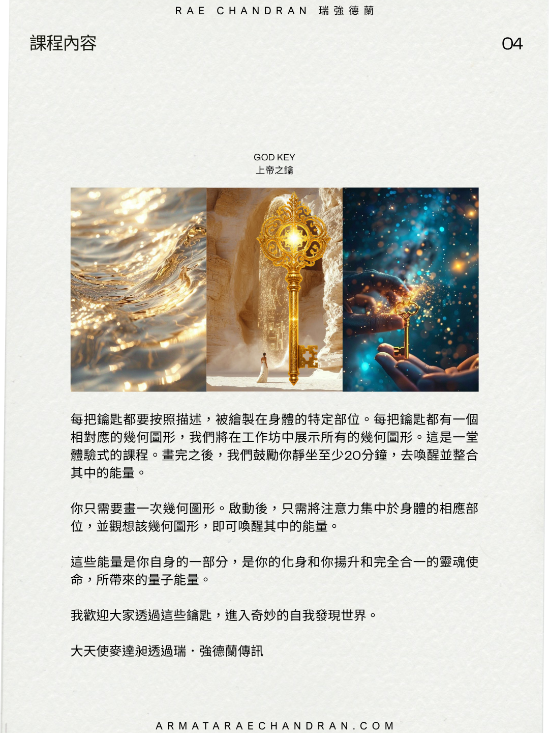 Rae chandran, 瑞強德蘭, God Key, 上帝, 上帝之鑰, soul, soul colour, 靈魂, 靈魂顏色, rae chandran, Armata Rae Chandran, 阿爾瑪他瑞．強德蘭,Initiations, Master, Goddess, webinar, Isis, 愛西斯女神, Sound, Healing, 
