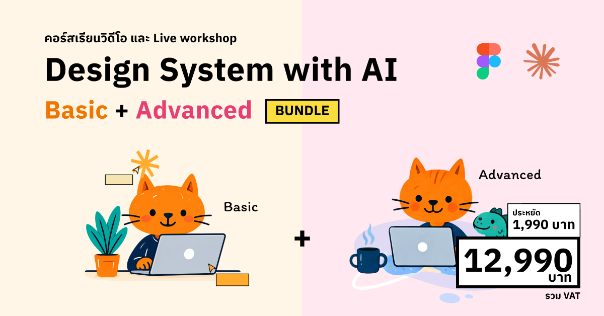 Product image for Design System with AI: Basic + Advanced Bundle