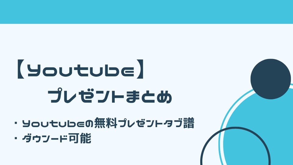 Product image for 【Youtube】プレゼントまとめ
