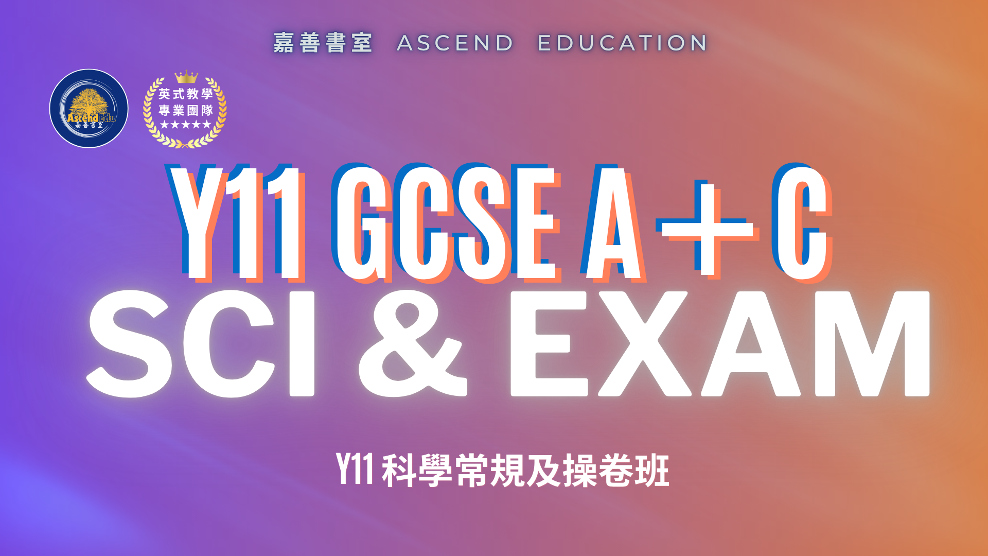 Product image for [早鳥優惠] Y11 A+C Science and Exam Drill Bundle