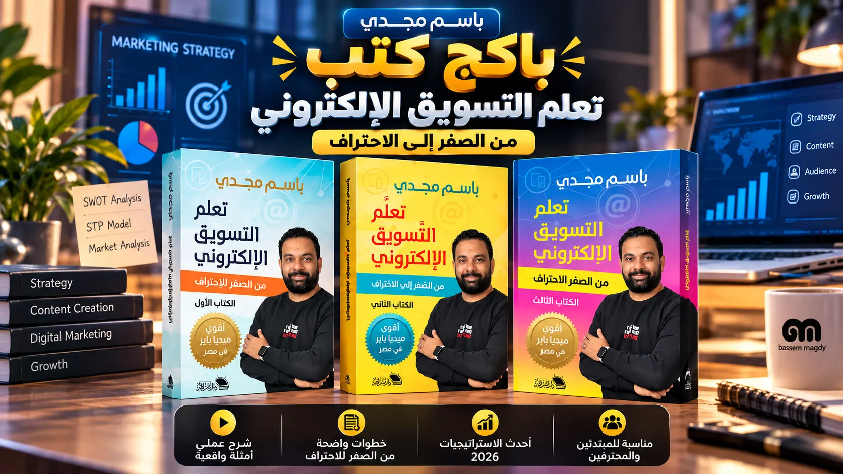 Product image for كتاب تعلم التسويق الإلكتروني - الجزء الاول و الثاني و الثالث