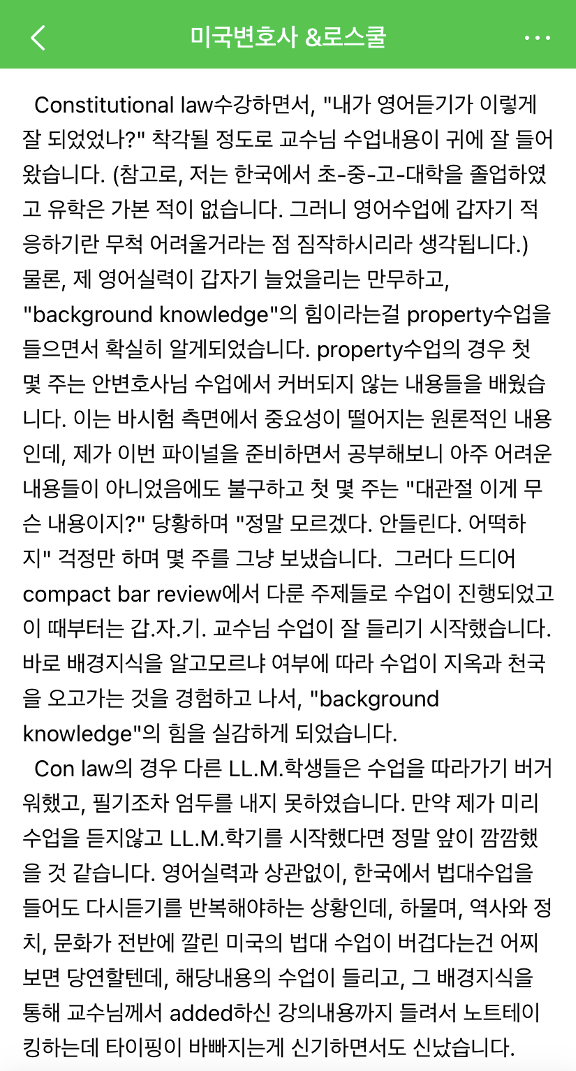 미국로스쿨 입학 준비